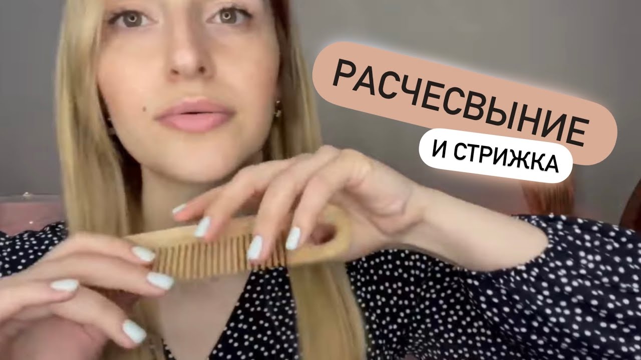 ✨Долгое расчёсывание(📌старое видео) стрижка | волос  - Haircut and relax combing