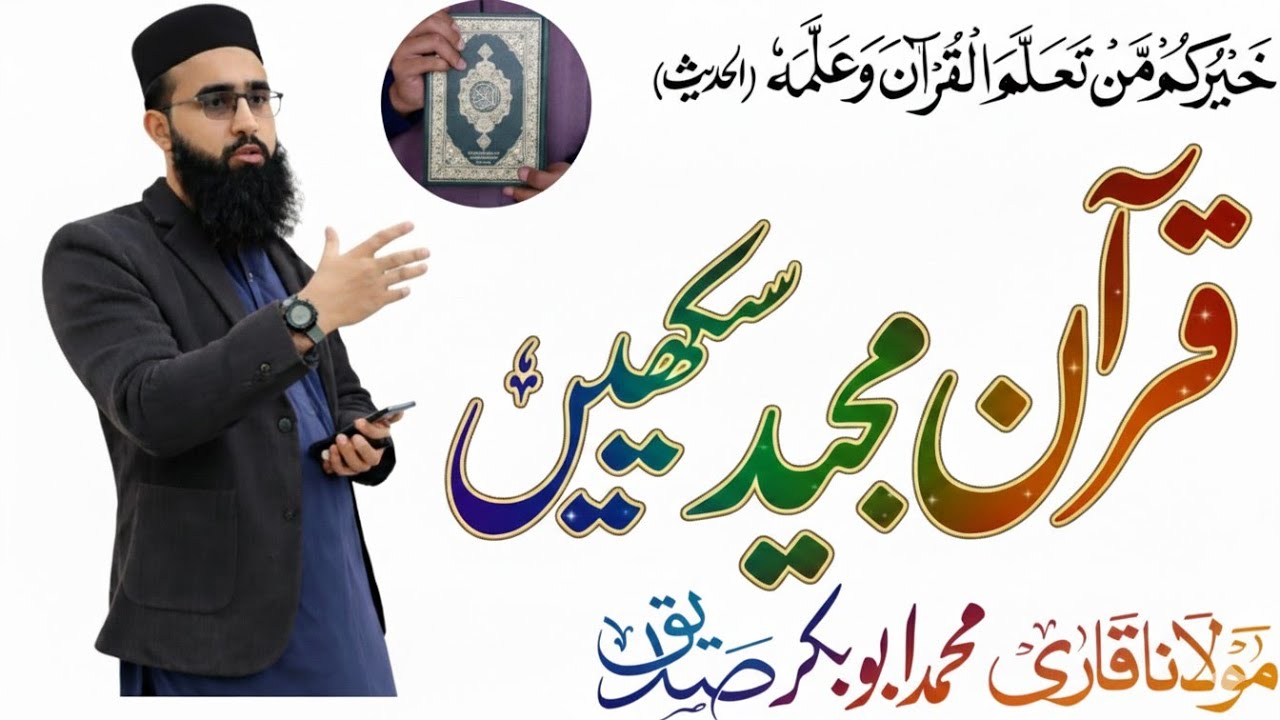 Live Now || Quran Teacher || Qari Abu Bakar || Daily Class || Young Ummah