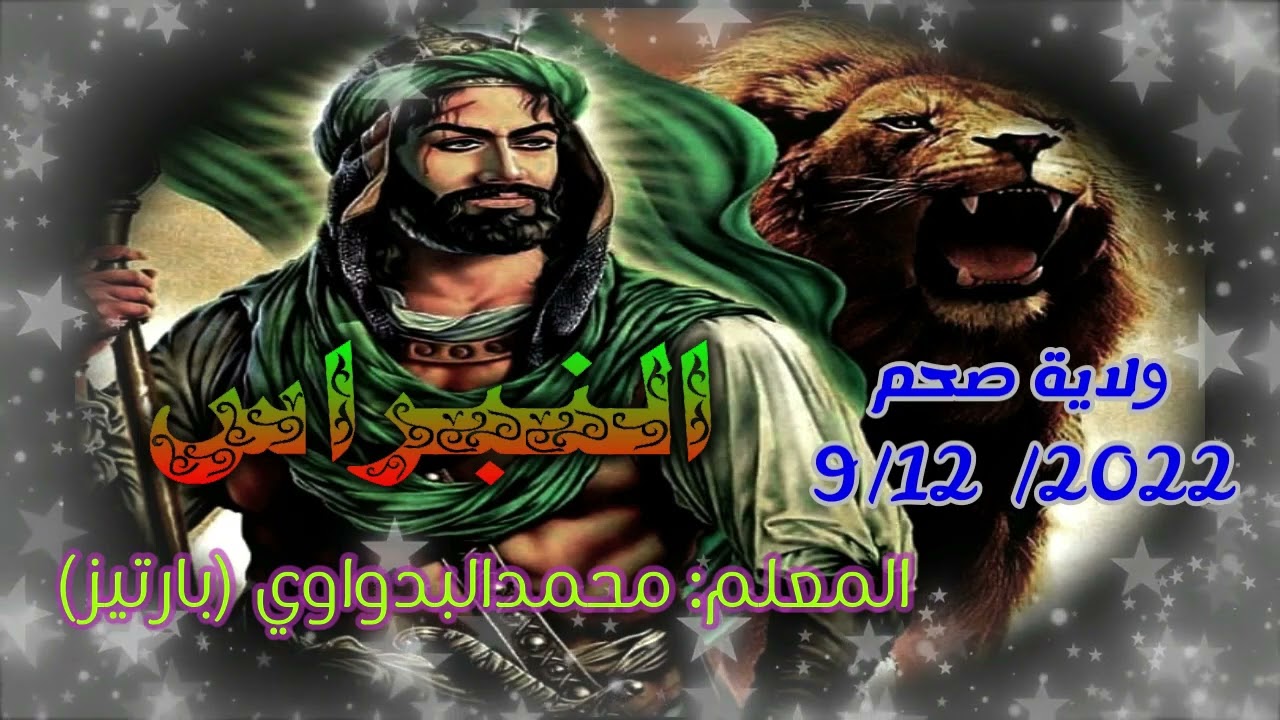 25- شيلات كلندر/  للمعلم محمد البدواوي(با رتيز) ولاية صحم 9 / 12 / 2022 رمسة النبراس