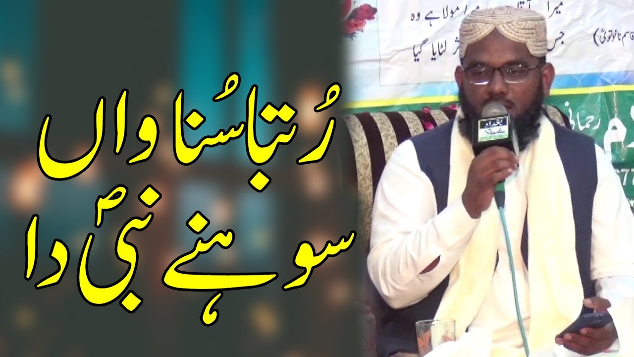 New Punjabi kalam 2020 || Rutba Sunawan Sohny Nabi Da || Tahir Bilal chishti