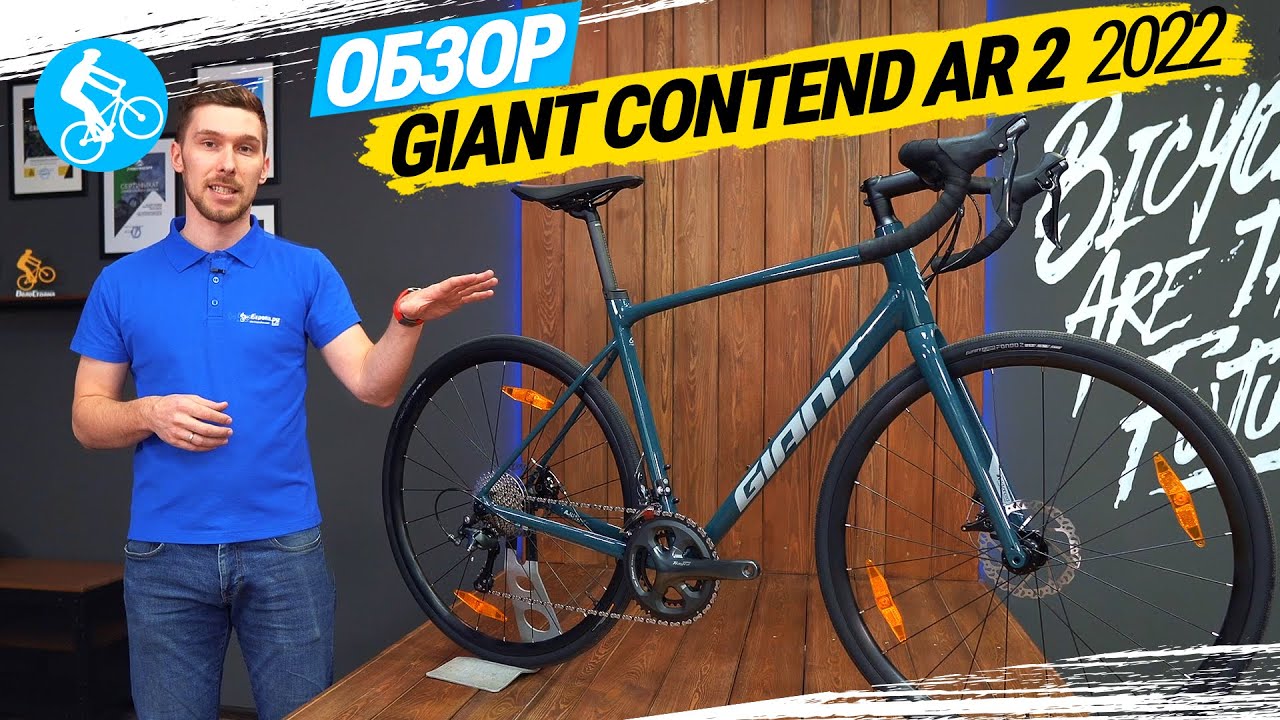 ШОССЕЙНЫЙ ВЕЛОСИПЕД GIANT CONTEND AR 2 2022. ОБЗОР