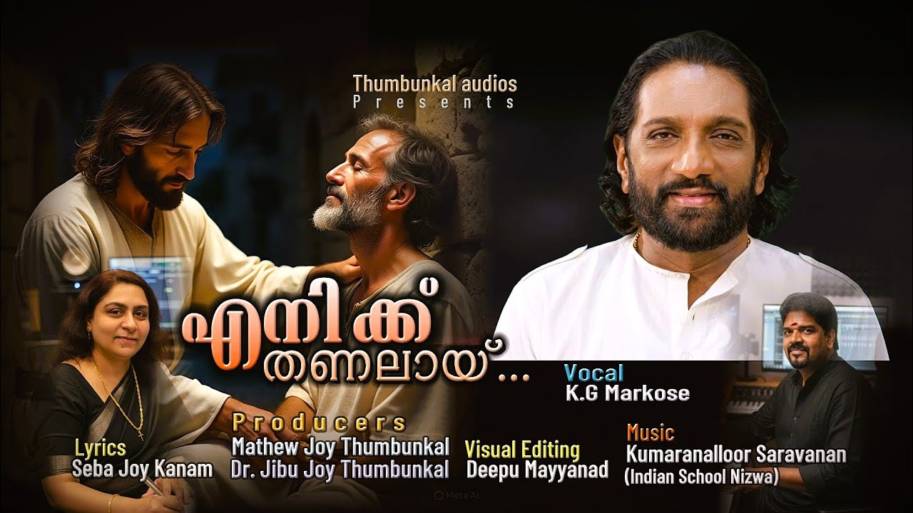 Enikku Thanalai christian Devotional Song/Seba Joy Kanam/K G Markose/Kumaranallor Saravanan.