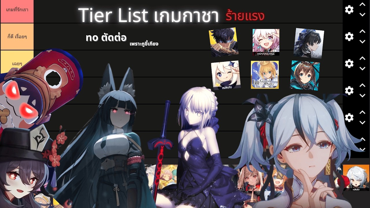 จัดTierList เกมกาชาที่ผมเคยเล่นมาทั้งหมด(no Script)