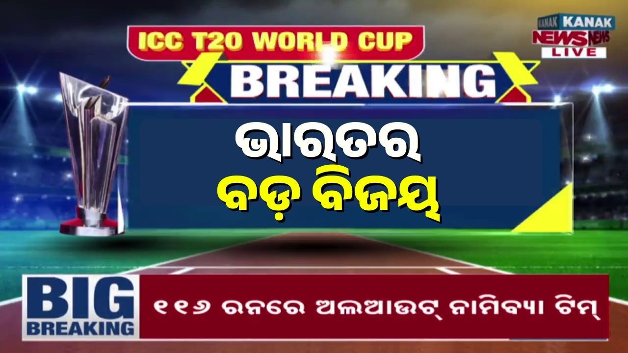 🔴Live | ଭାରତର ବଡ଼ ବିଜୟ | India’s Record Win! Beat Namibia by 93 Runs in T20 World Cup 2026 | Kanak