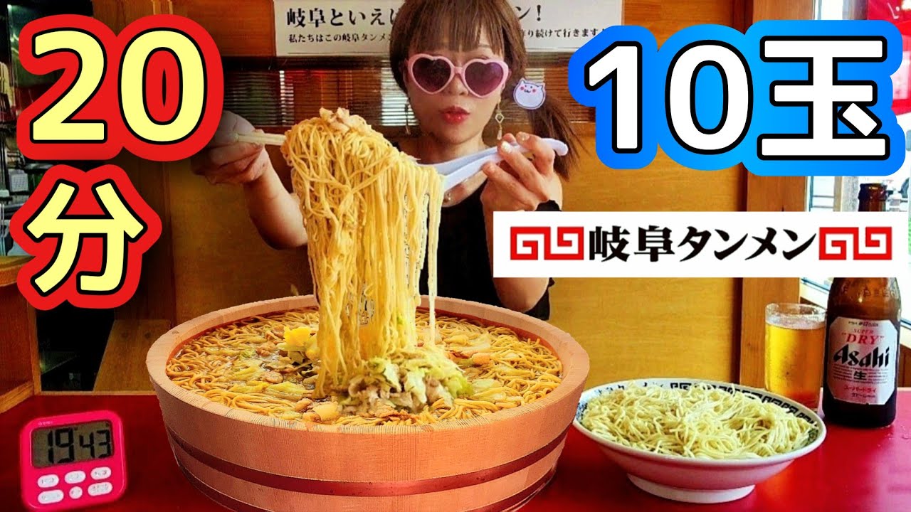 【大食い】10玉っ!!! たった20分!!?激ウマ完食０円タンメン【in愛知】