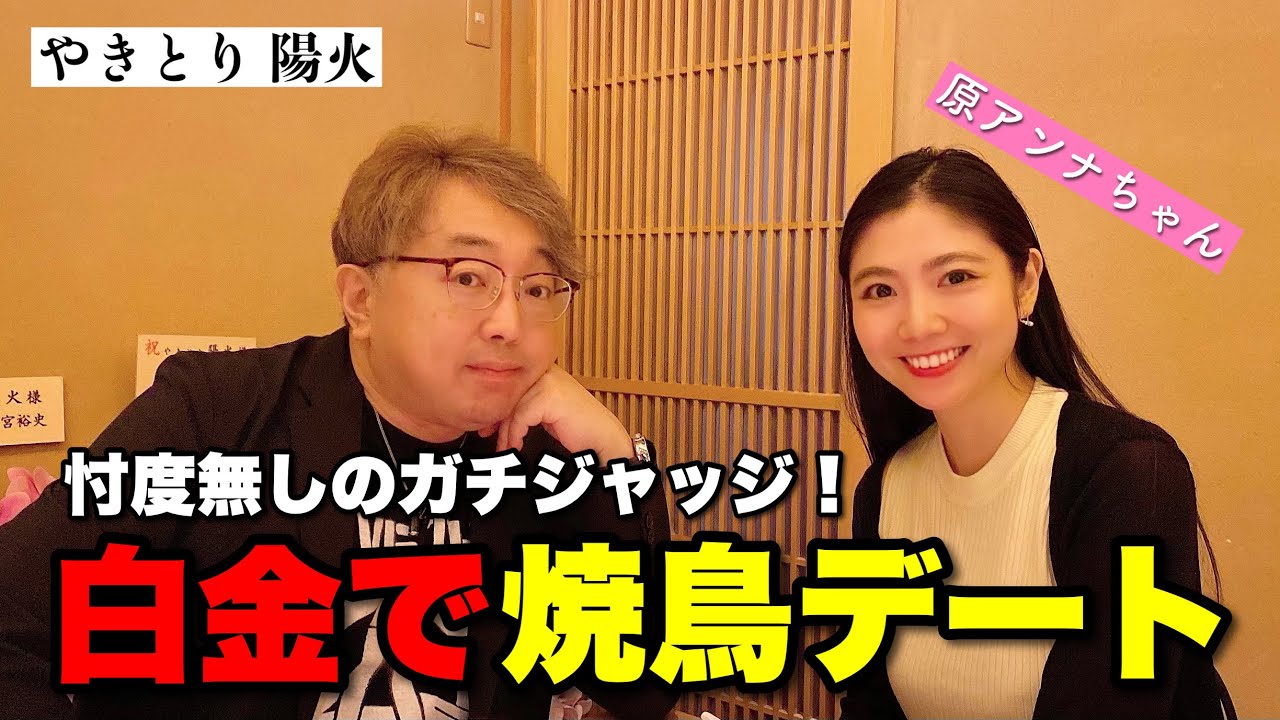 【焼鳥】いきなり名店の予感がする白金の焼鳥店へ！（やきとり 陽火／東京 白金）