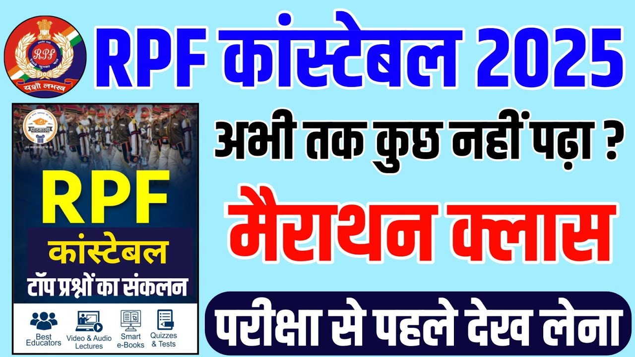 RPF constable Online class 2025 | RPF constable Online class  | RPF constable online classes 2024 |