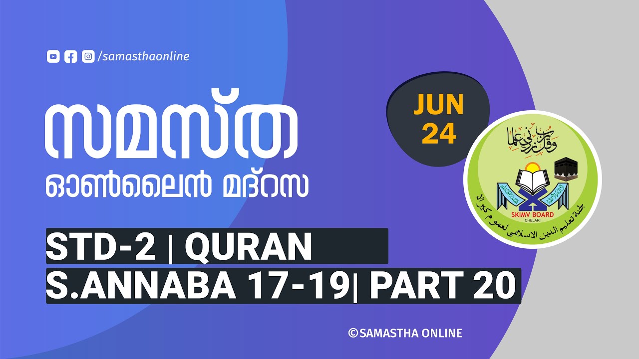 CLASS 2 QURAN SURATHUNNABA 17 19 PART 20 JUNE 24