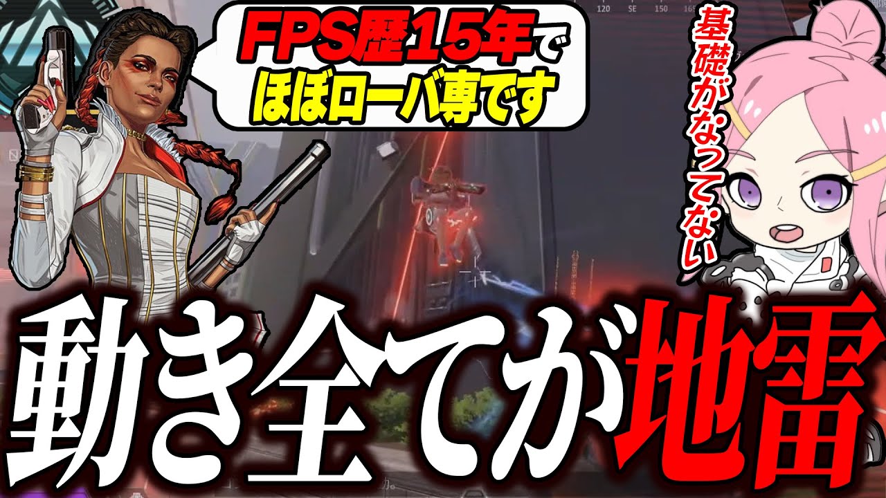 【辛口コーチング】15年間の経験を活かさず地雷ムーブ連発するローバ【Apex】　#apex