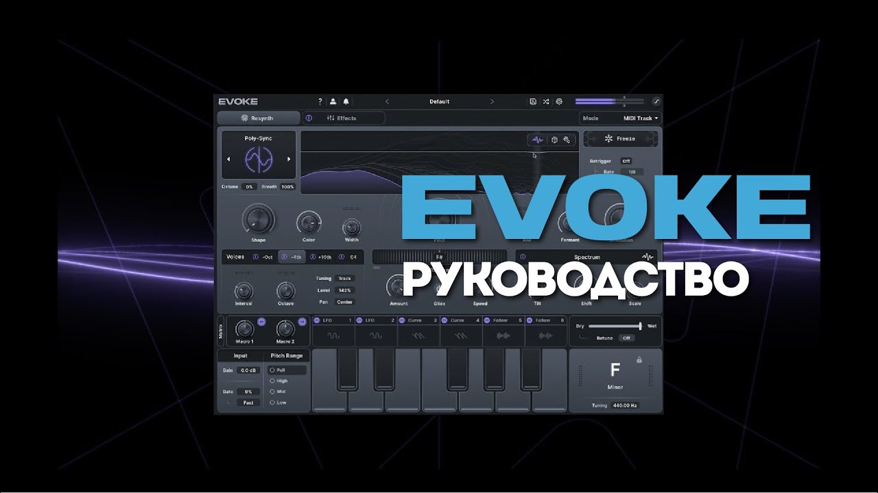 Evoke от Minimal Audio &mdash; Пошаговое руководство