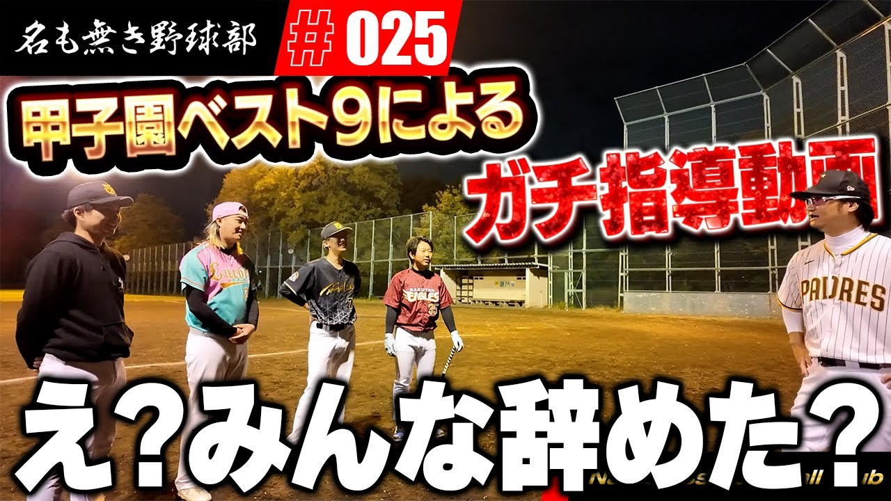 大好評！ガチ練習動画！惨敗した合宿後の練習がわずか５人！？ただドラ愛指導で全員がまさかの覚醒！？