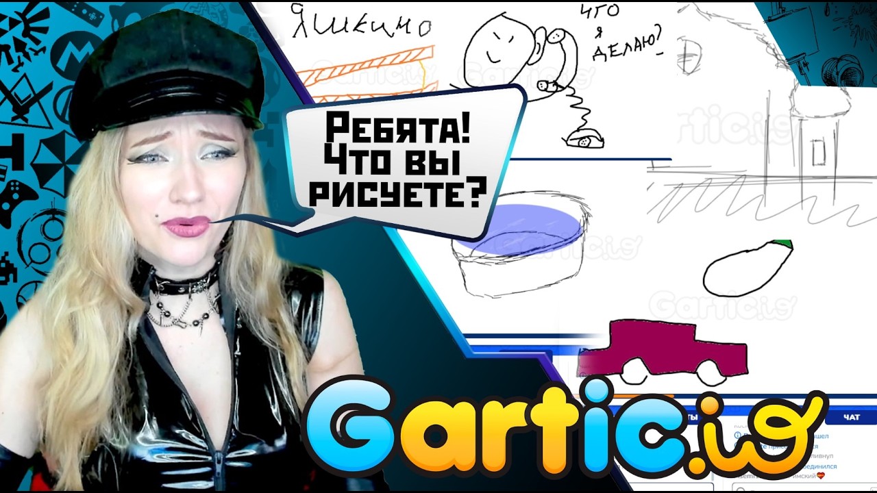 РКН спасибо за подарок!  Рисуем и угадываем #garticphone