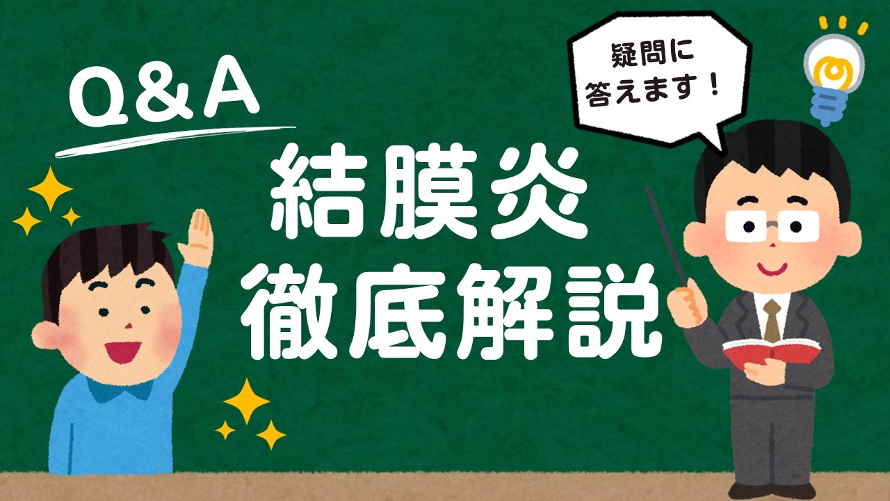 09結膜炎