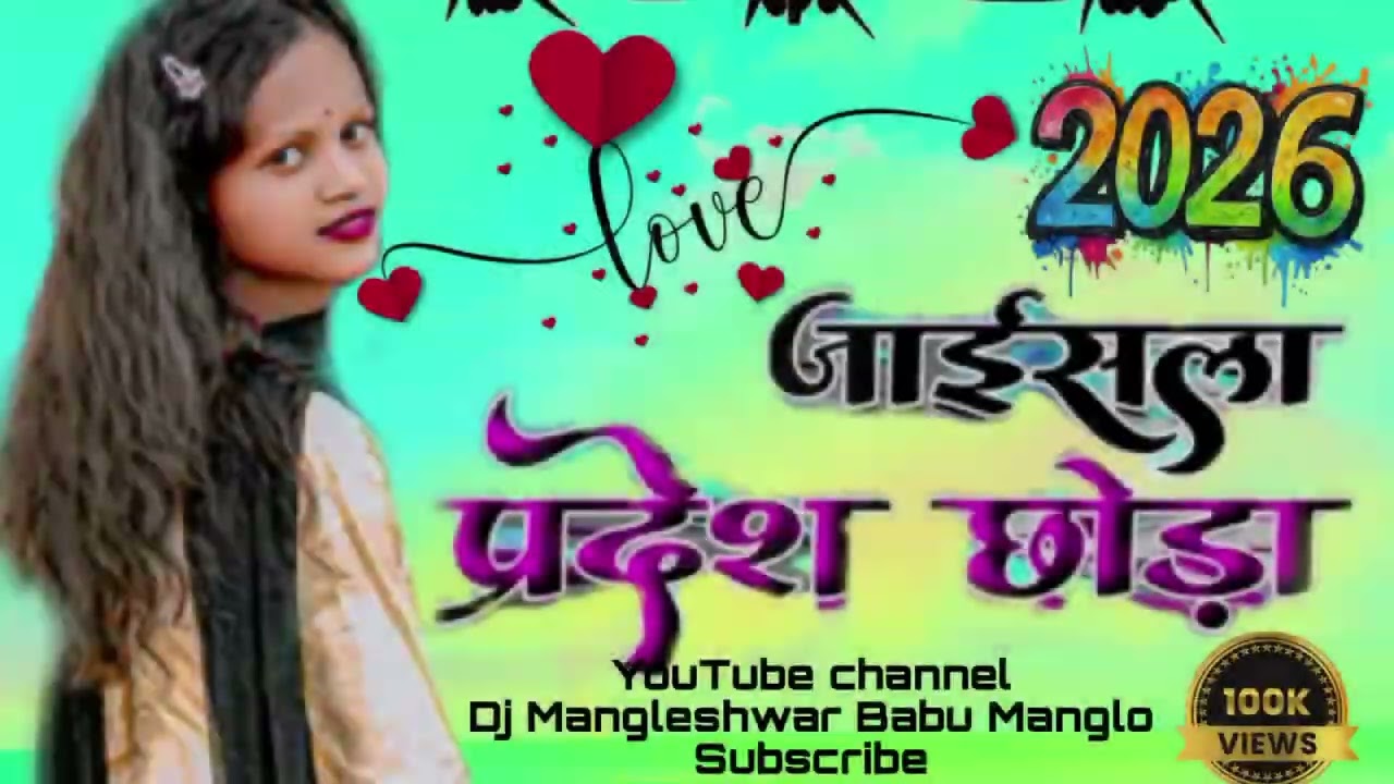 जाईसला परदेस छोड़ा New Nagpuri Domkach song 2026 New Nagpuri Trading Song ll 2026
