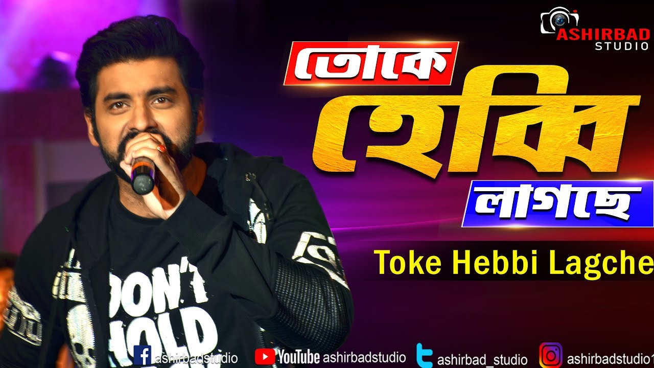 Tollywood Actor Ankush Hazra Live Show & Singing Toke Hebbi Lagche & Koi Na Koi Chahiye