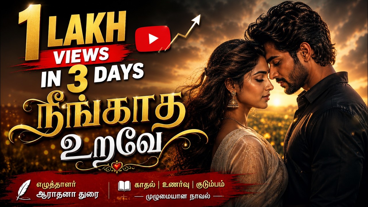 ஆராதனா துரையின் நீங்காத உறவே | RJ கிருத்திகா ராஜ்