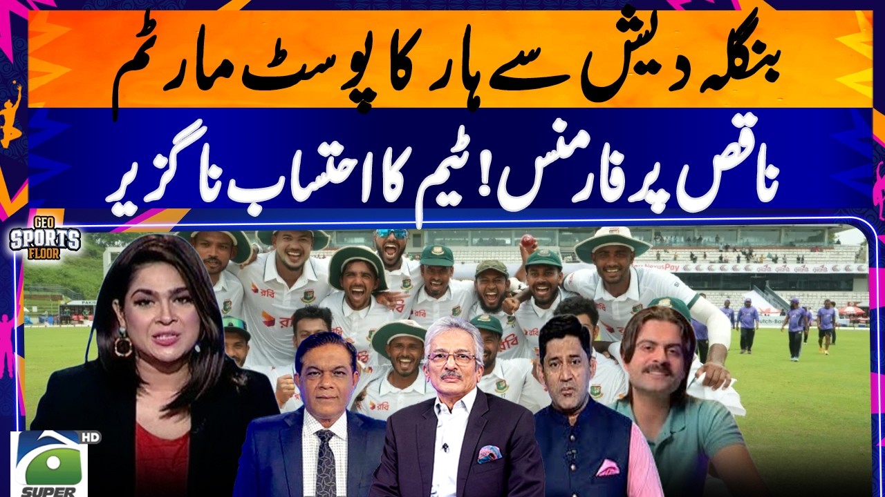 Bangladesh complete 2-0 Test series whitewash over Pakistan | Sports Floor | 20th May 26