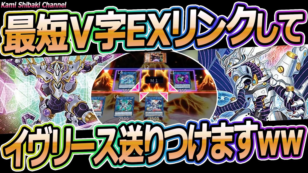 【展開紹介】新規強すぎ！最短でエクストラリンクしてイヴリース送り付けるサイバースの展開ルートをご紹介！【#遊戯王】【遊戯王ADS/YGOPRO】“1Card Cyberse Combo”