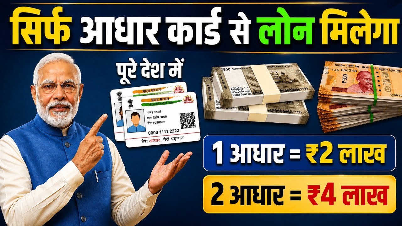 Govt Loan Using Aadhaar Card 2026 | How to Apply Online from Mobile | Full Process 2026