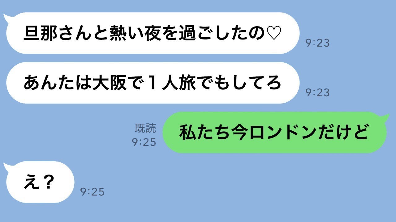 新婚旅行中の私に同窓生の女性から「あなたの旦那と浮気旅行中なのw」と略奪の連絡が来た→勝ち誇った勘違い女に“衝撃の真実”を伝えた時の反応がwww