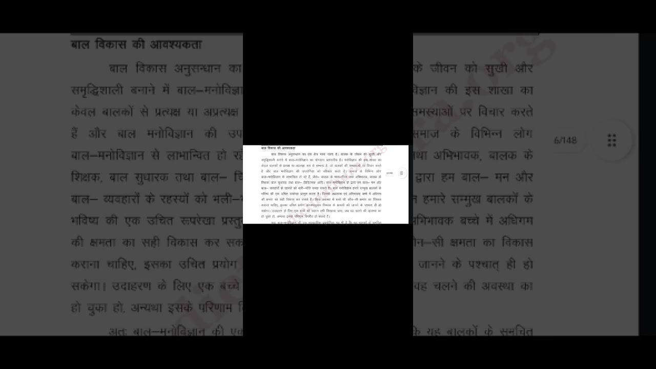 BTC FIRST SEMESTER, बाल विकास 