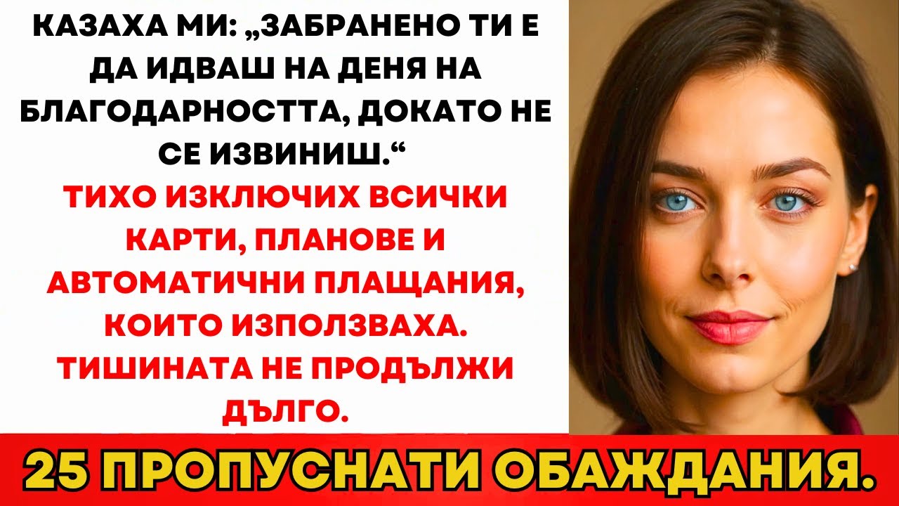 „Забранено Ти Е На Коледа Докато Не Се Извиниш