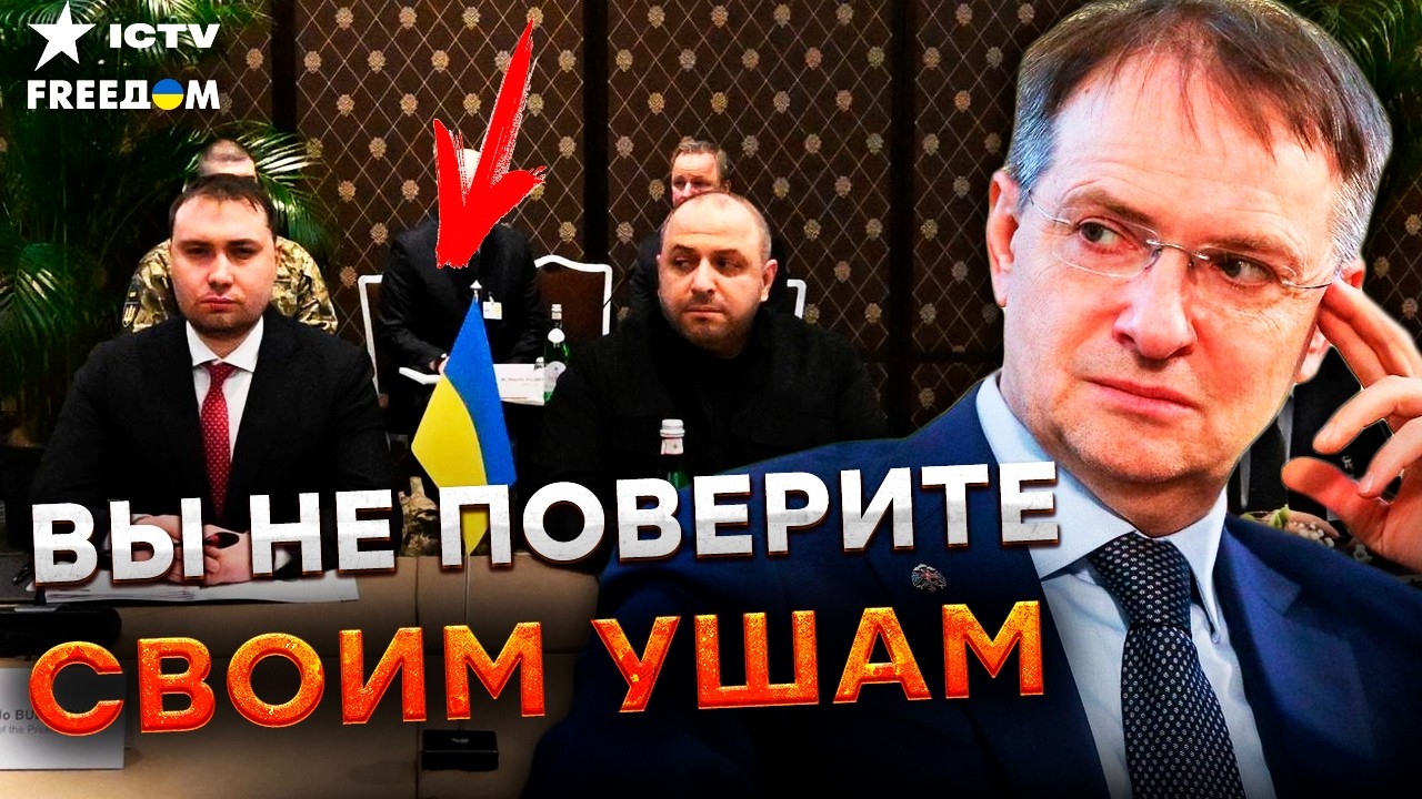⚡️ ПУТИН добился своего! МЕДИНСКИЙ вернул переговоры во времена СТАМБУЛА! Россия ТЯНЕТ ВРЕМЯ для...