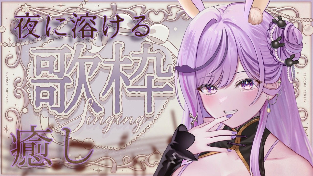 【癒し 歌枠 】夜に溶けるFolkRock｜疲れた心に歌を🌙【#リデらいぶ / #Vtuber / #Vsinger】