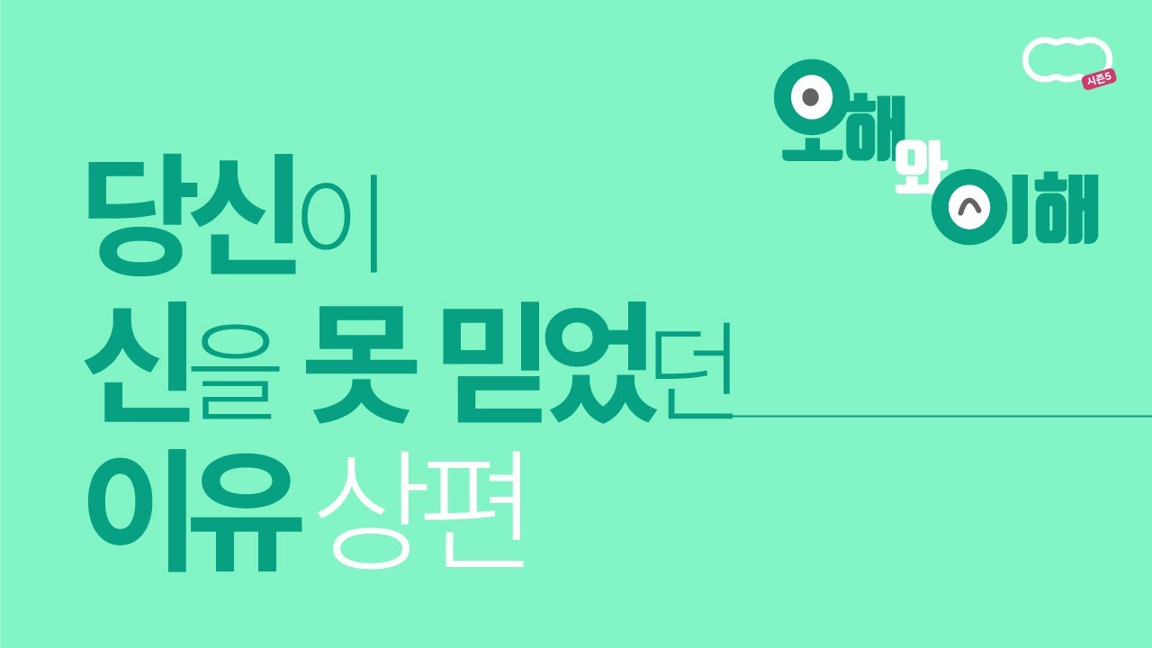 [신천지 하늘팟] 시즌5 