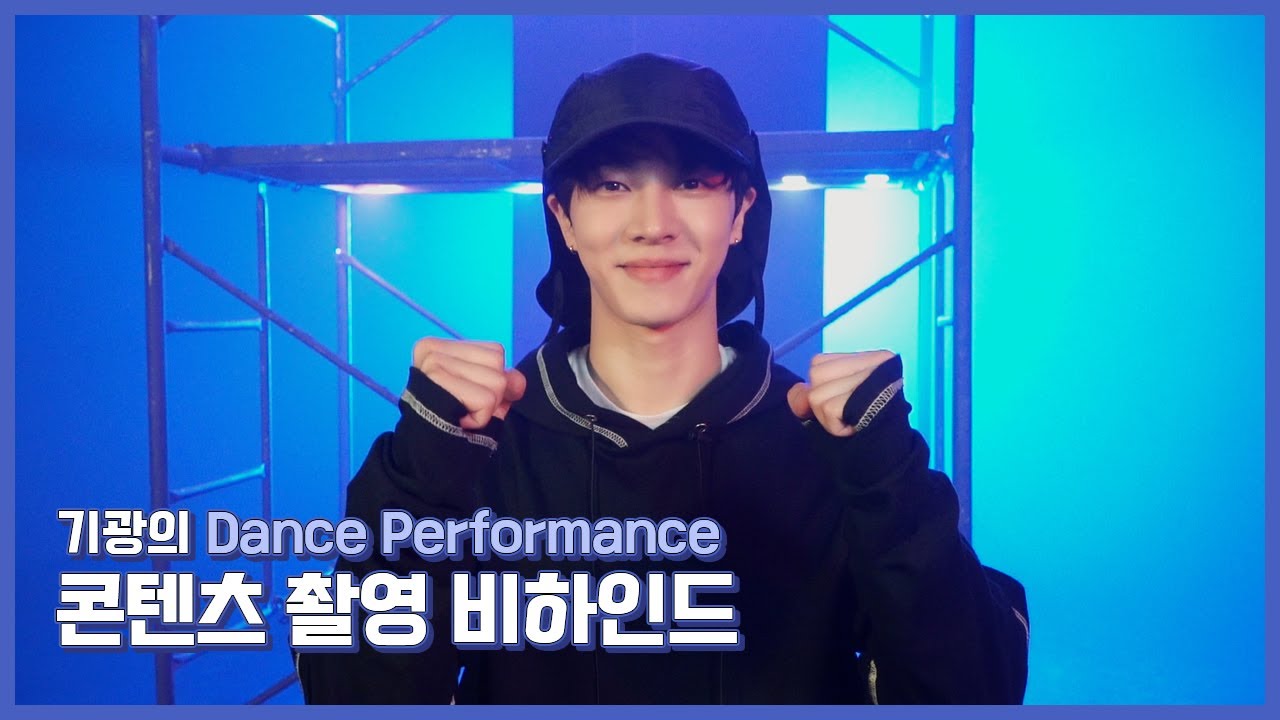 [Behind] 이기광(LEE GIKWANG) - Dance Performance 촬영 비하인드