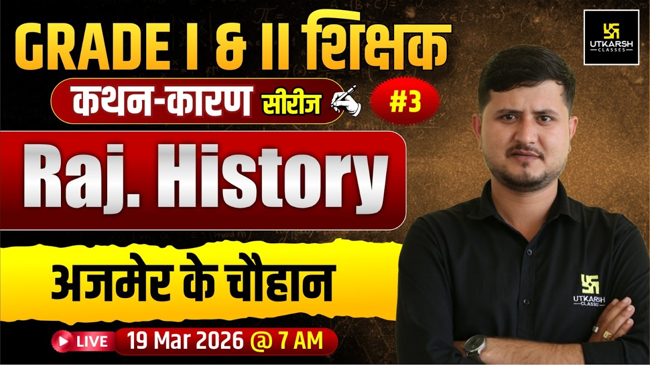 Grade I & II  कथन - कारण Series | अजमेर के चौहान | Bharat Sir