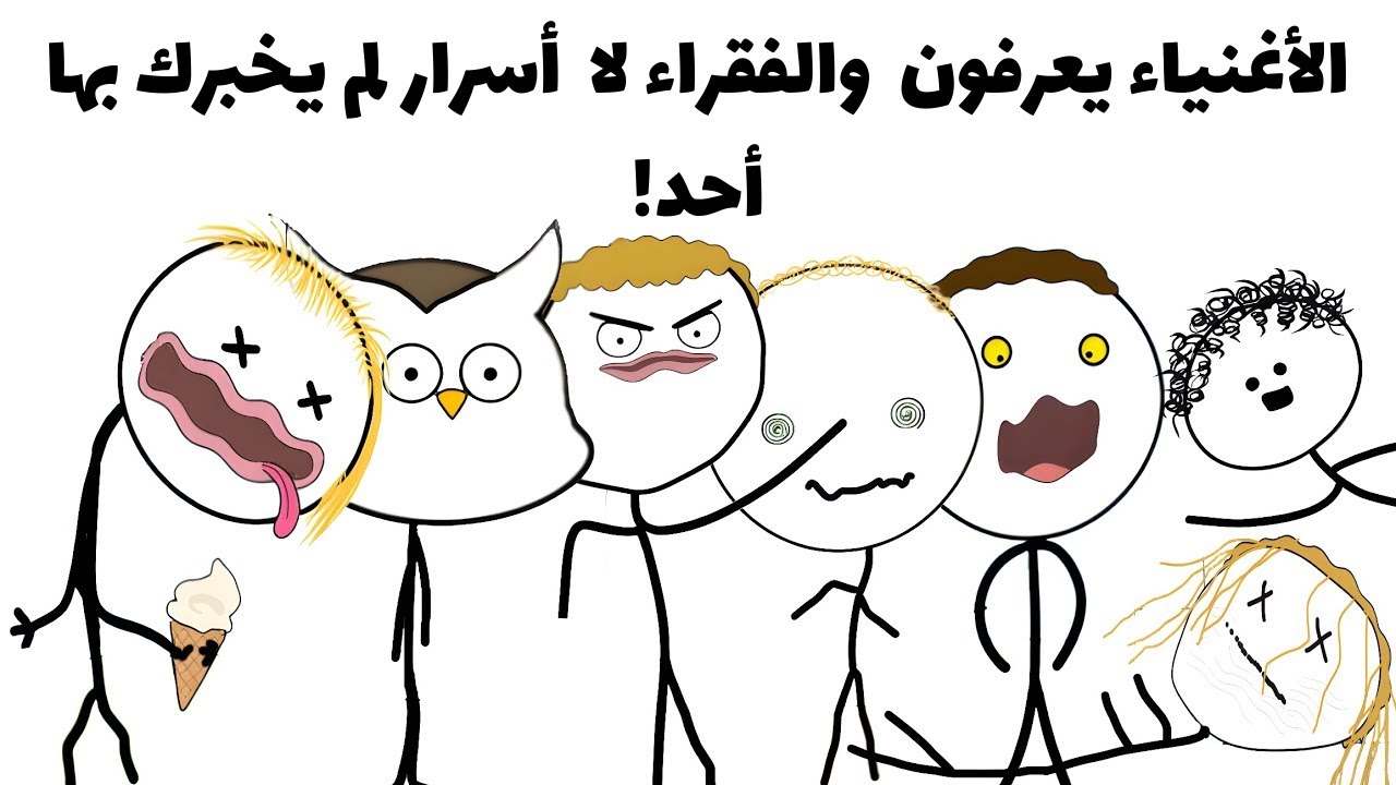 ليش الأغنياء يصيرون أغنى كل سنة؟ قواعد ما قالوها لك