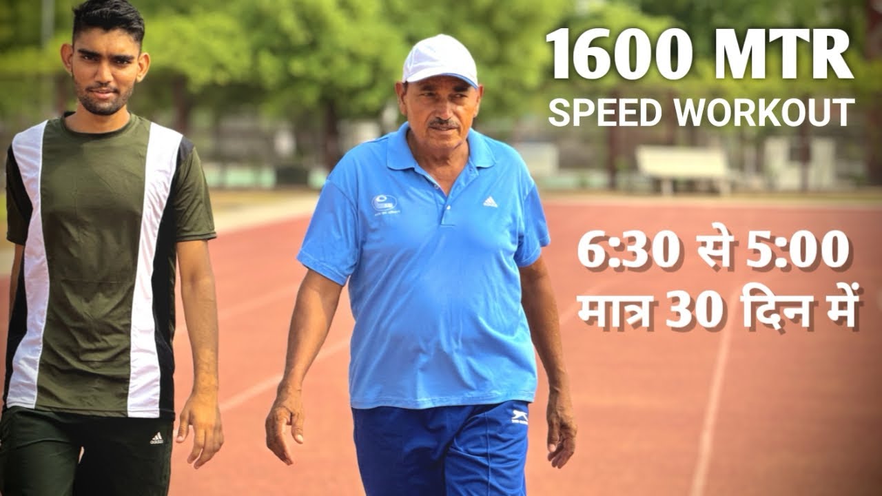 1600m speed workout | 6:30 मिनट वालो का बेस्ट वर्कआउट | 30 days speed workout in hindi |