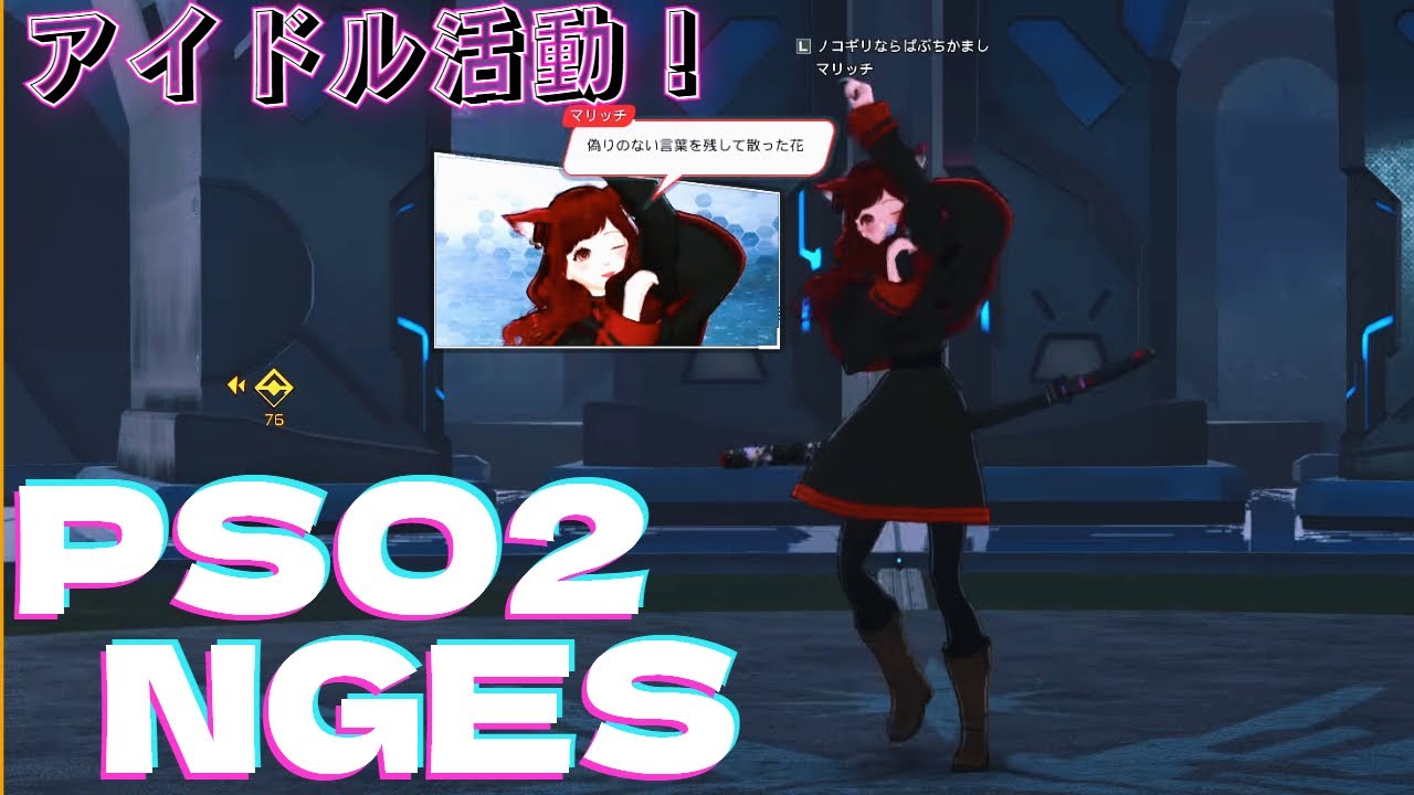 [ #pso2 - 48 ship 6 ] 参加型：レベリングとかアイドル活動とか！（ネタバレ注意)
