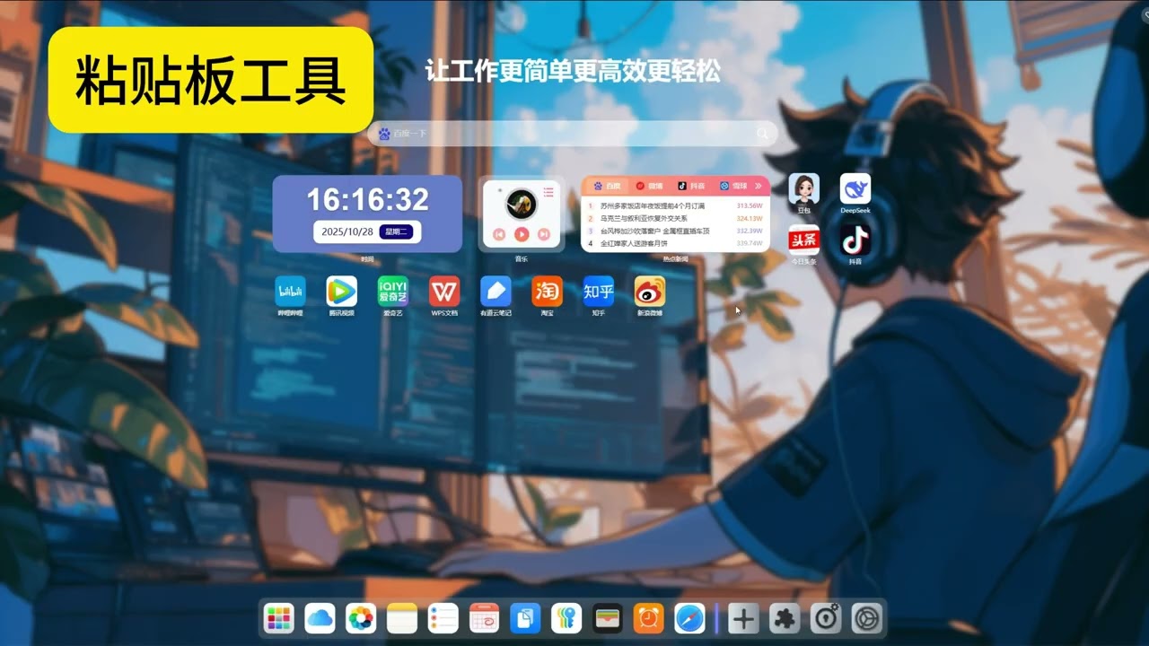 一个强大的个人效率办公集成软件，在线免费无需安装