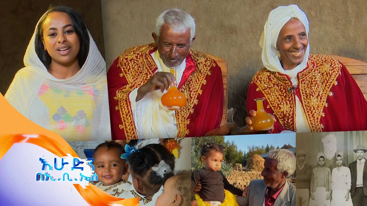 40 ፈረሰኛ አስከትዬ ነው ያገባኋት... 