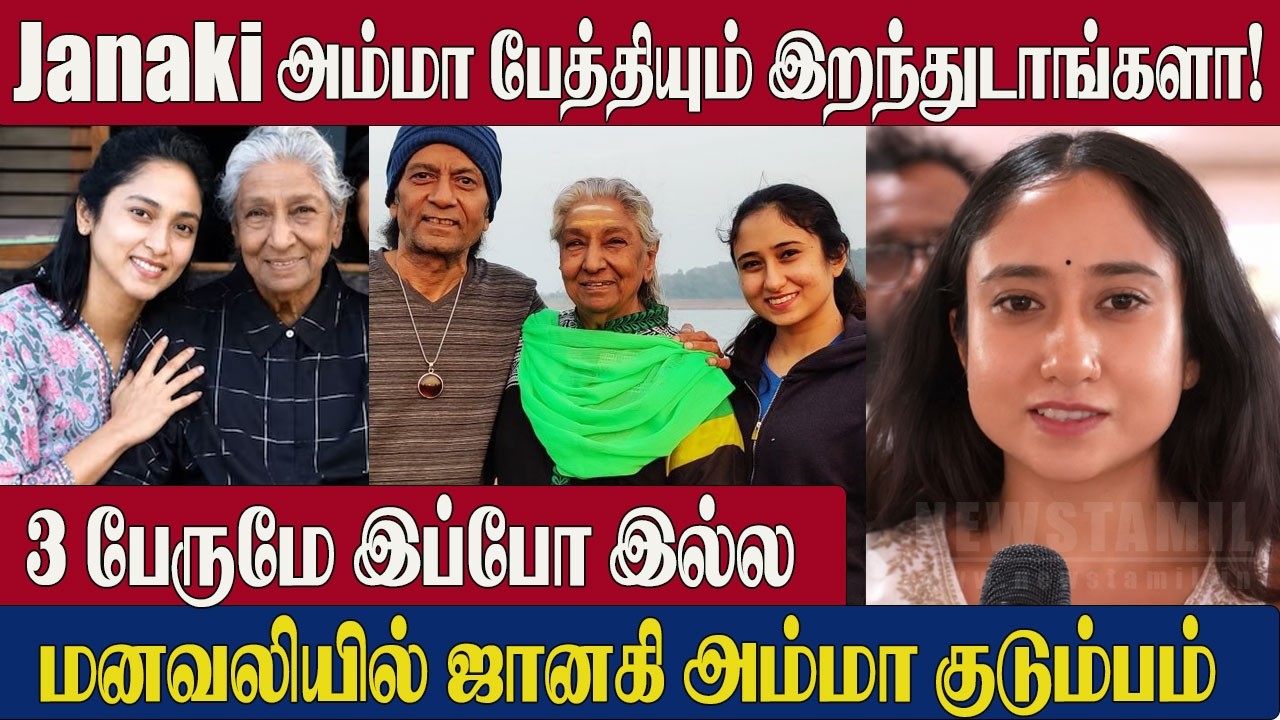 Singer Janaki Granddaughter😱Shocking Incident | Apsara | Varsha Passed Away | What Really Happened?💔
