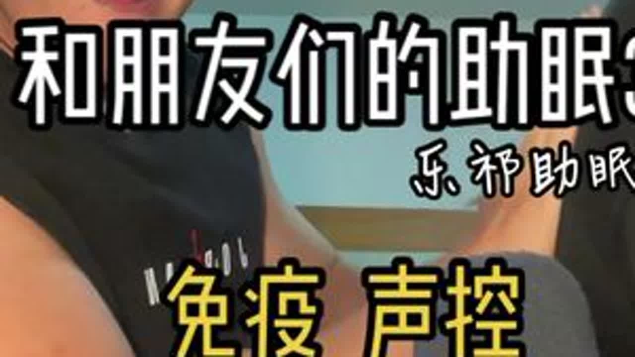 上期和大上期反馈都不错。那就再来一次@抖音小助手 @DOU+小助手 #asmr助眠视频 #解压 #触发音 #快速触发音