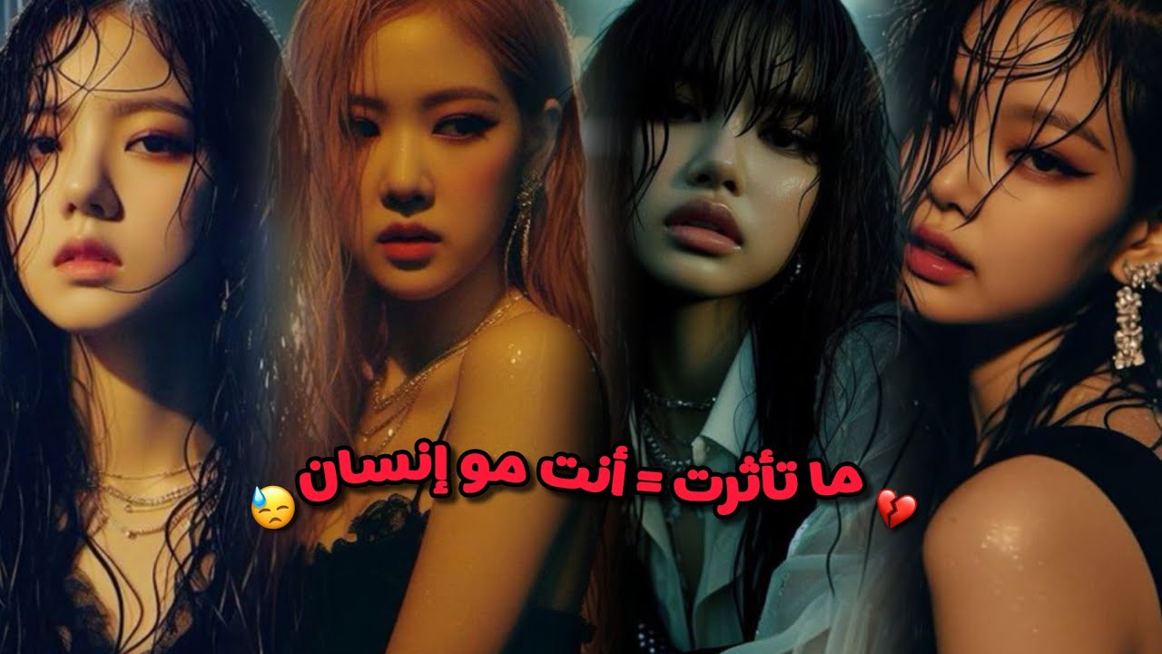 أقـسى ما عشـنه عضـوات بلاكبينك 😖 #blackpink #kpop #kpopidol 