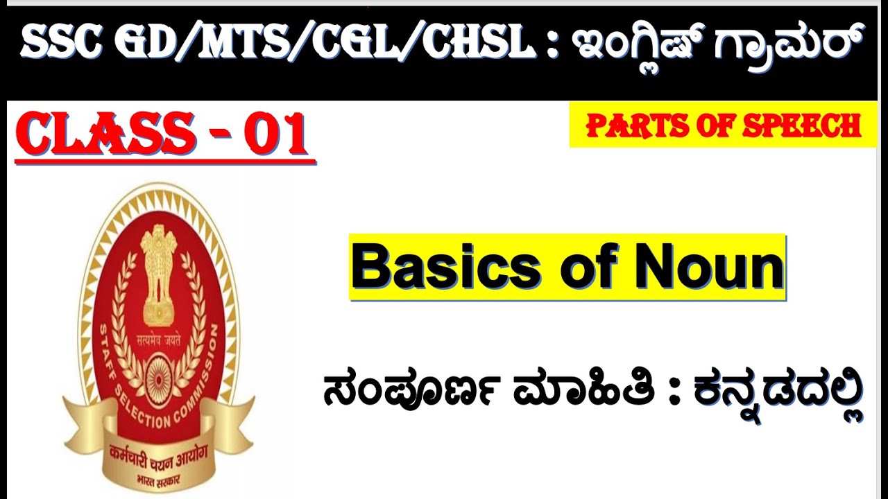 SSC English Grammar in Kannada | Basics of Noun | SSC CGL, CHSL, MTS, GD 2025 Preparation