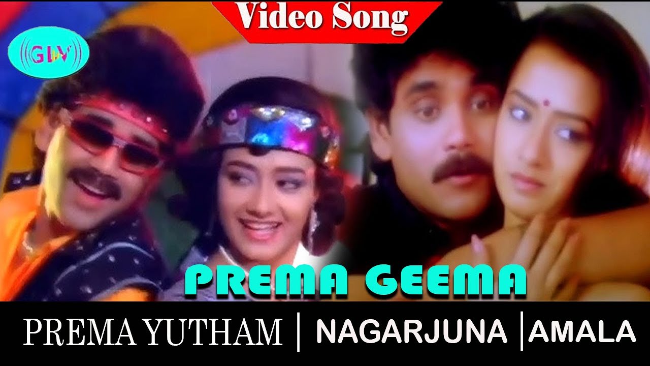 Prema Geema Song | Prema Yuddham Movie Song | Nagarjuna ,Amala Akkineni |  Hamsalekha