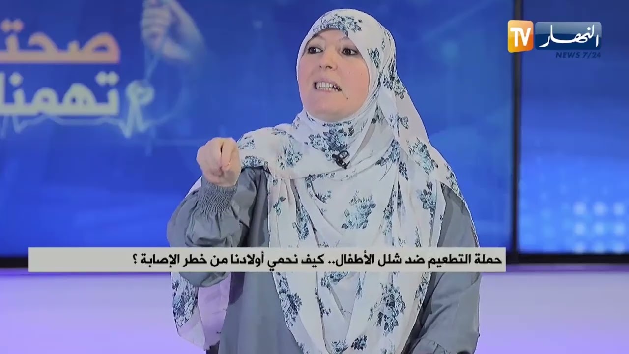 التطعيم ضد شلل الأطفال.. نحو توعية الأولياء بأهمية تلقيح الأطفال