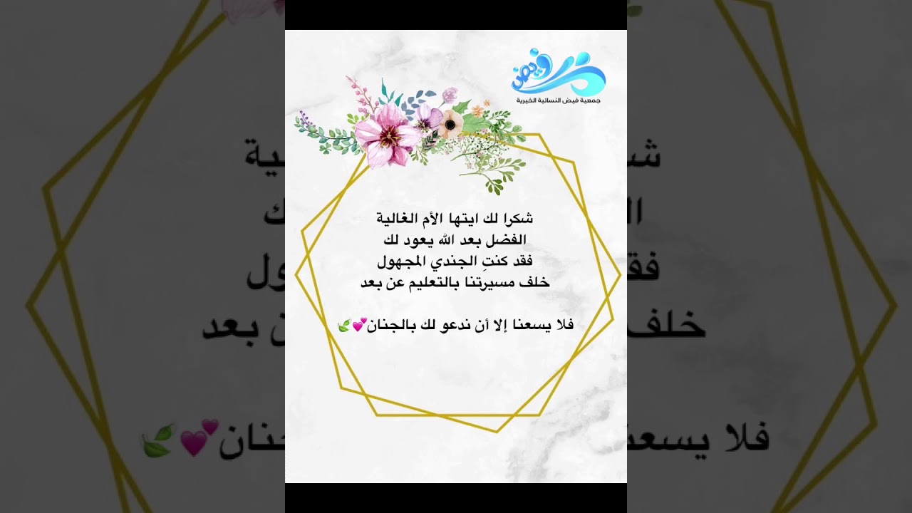 نجاح الدفعة الخامسة لروضة فيض 1442