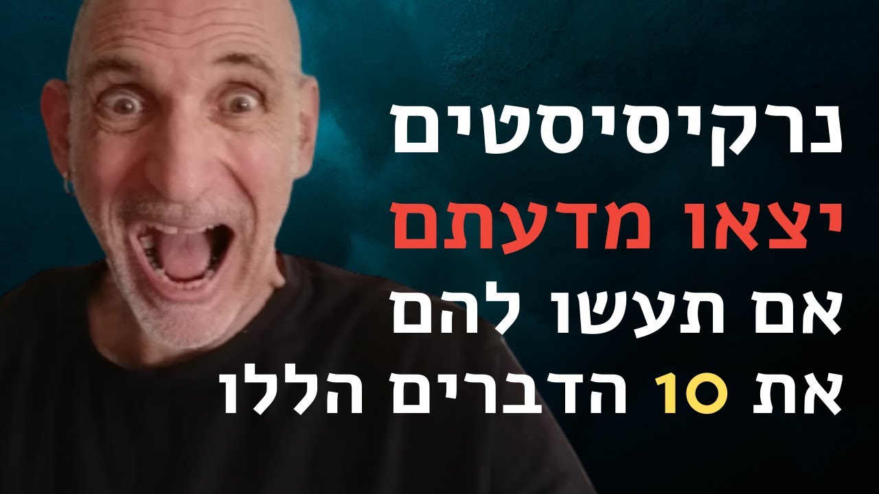 נרקיסיטים יצאו מדעתם אם נשים יעשו את 10 הדברים הללו.