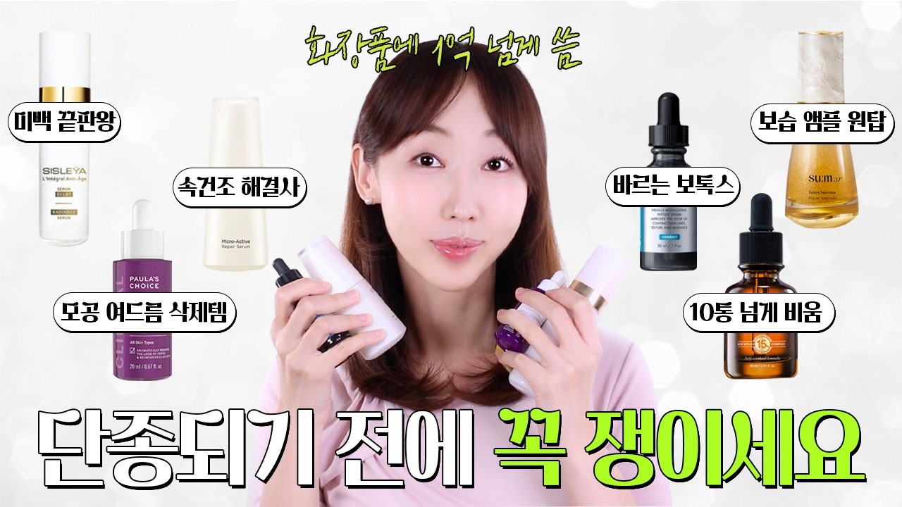 (광고❌) 단종되기 전에 꼭 사야 할 앰플 6가지❗│지금 쓰는 세럼 내려놓고 그냥 이거 쓰세요│앰플 추천, 피부 관리법, 피부 홈케어, 스킨케어