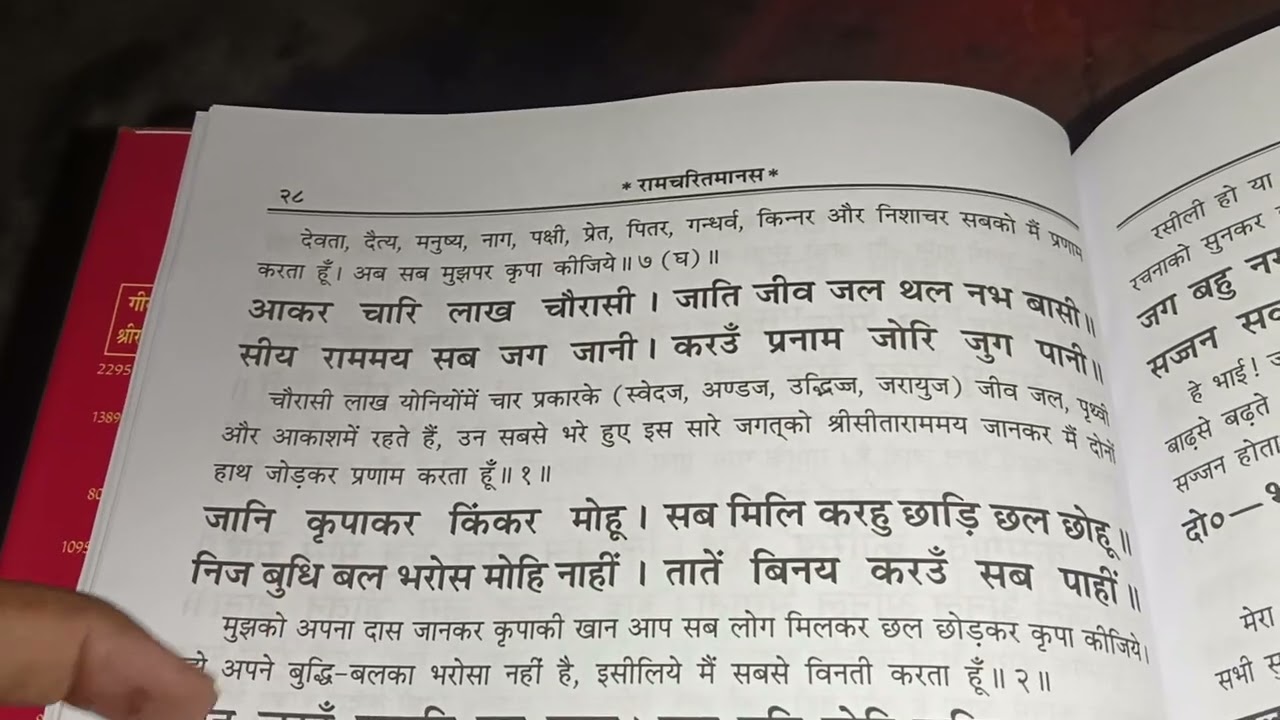 इस चौपाई को पढ़ने से सभी सुख की प्राप्ति होती है