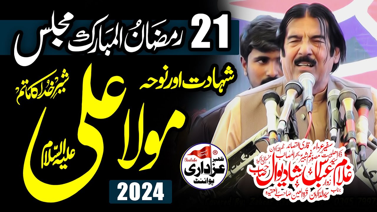 Zakir Ghulam Abbas Shadiwal | 21 Ramzan 2024 | Shahadat Mola Imam Ali (as)