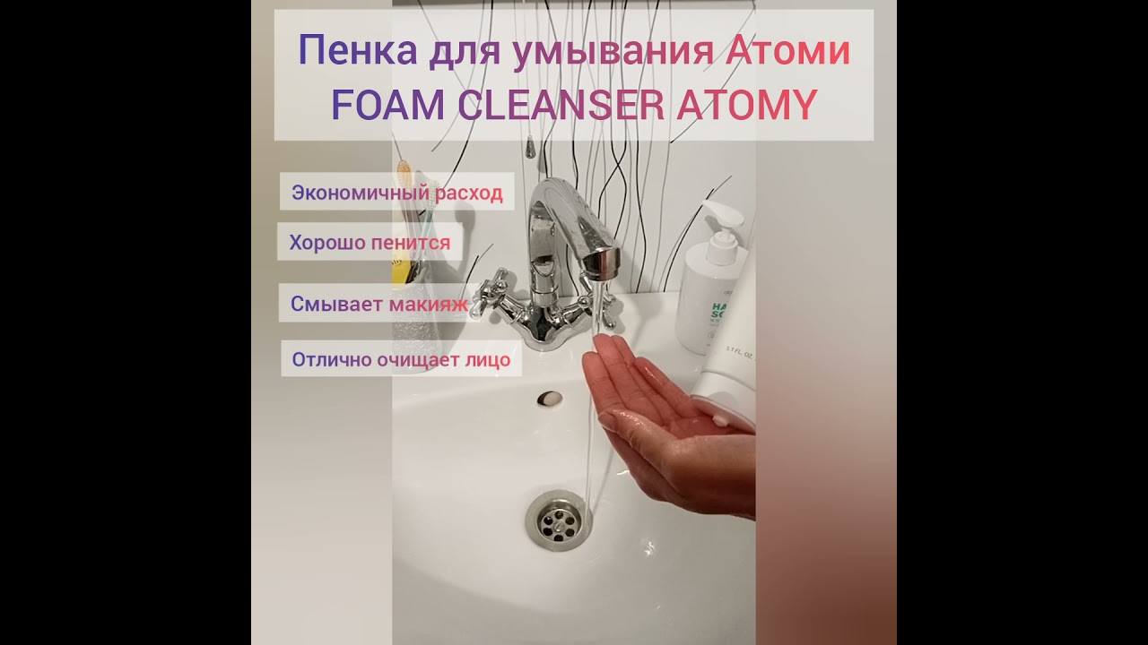 Атоми пенка для умывания FOAM CLEANSER набора Вечерний уход  ATOMY EVENING CARE