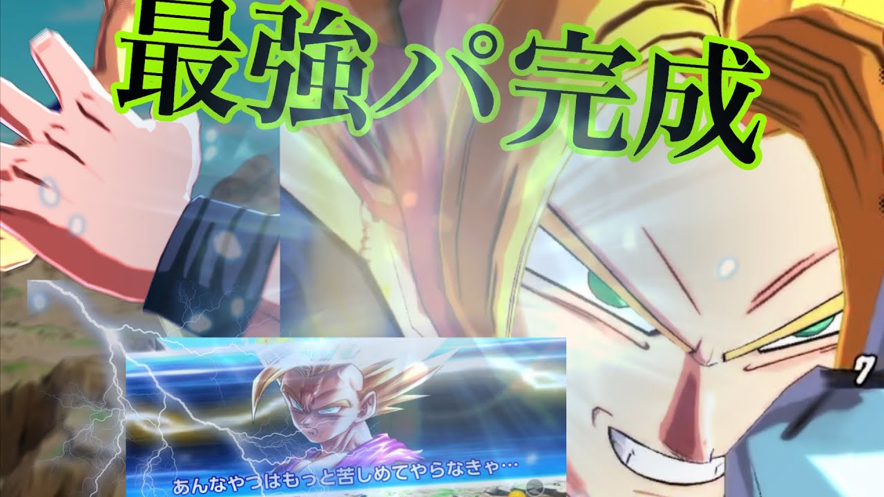 最強パーティーが完成してしまったww【ドラゴンボールレジェンズ】【dragonball legends】【ゲーム実況】