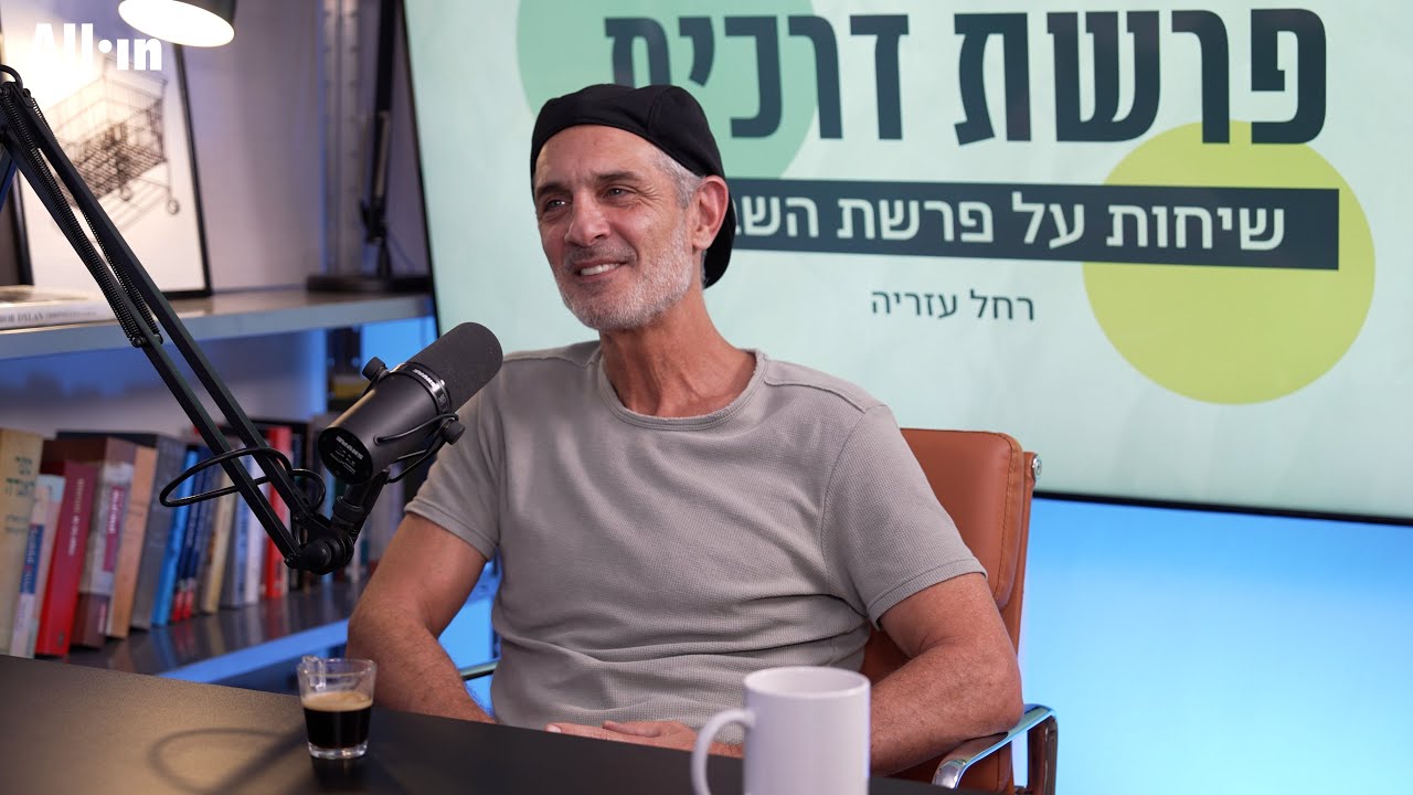 פרשת דרכים | נתי רביץ: 
